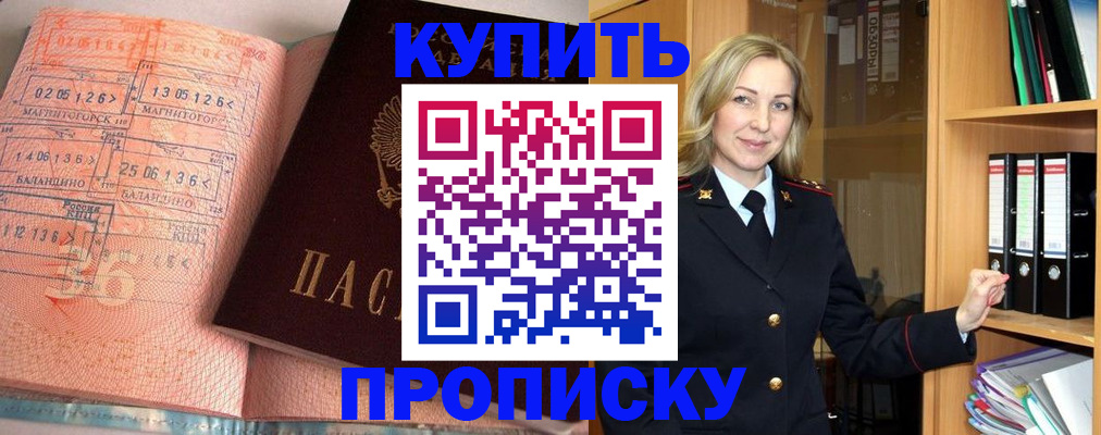 прописка в Новозыбкове