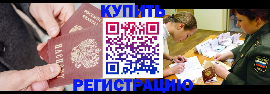 временная регистрация 2025 в Новозыбкове