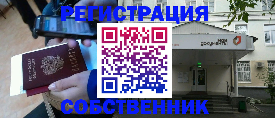 временная регистрация недорого в Новозыбкове