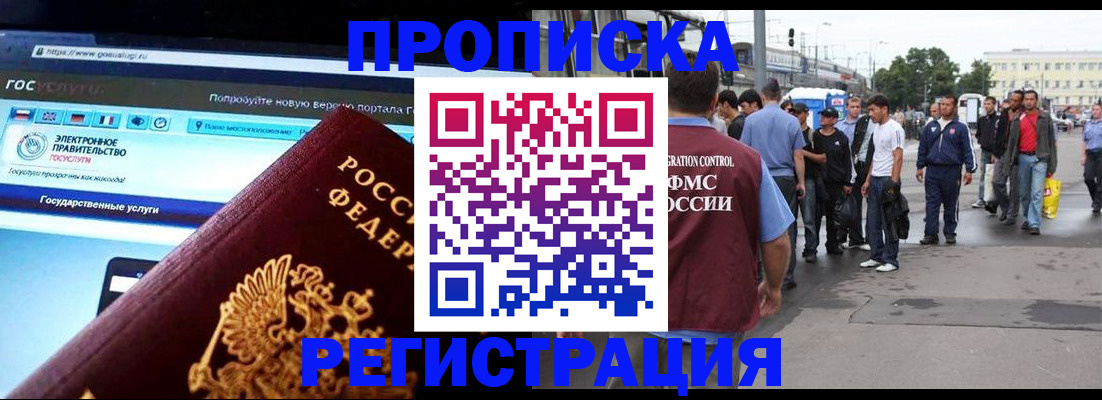 временная регистрация купить в Новозыбкове